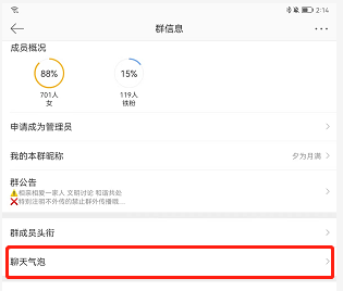 微博怎么设置群聊天气泡 微博设置群聊天气泡的方法