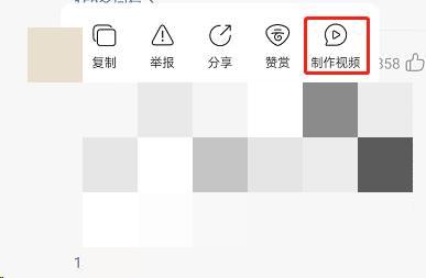 网易云音乐评论视频怎么制作 网易云音乐评论视频制作教程