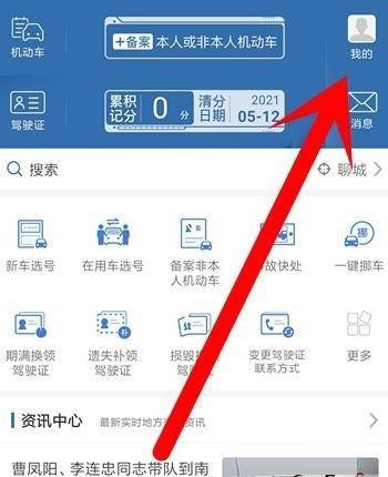 交管12123怎么设置电子邮件 交管12123设置电子邮件的方法
