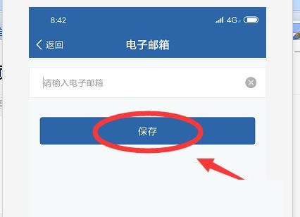 交管12123怎么设置电子邮件 交管12123设置电子邮件的方法