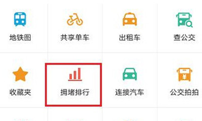 高德地图怎么查看堵车情况 高德地图查看堵车情况的方法