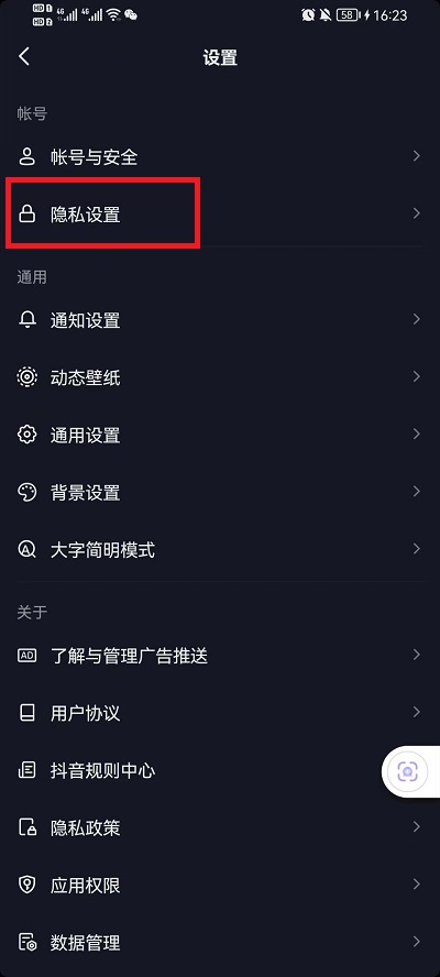 抖音正在输入怎么取消 抖音正在输入的取消教程