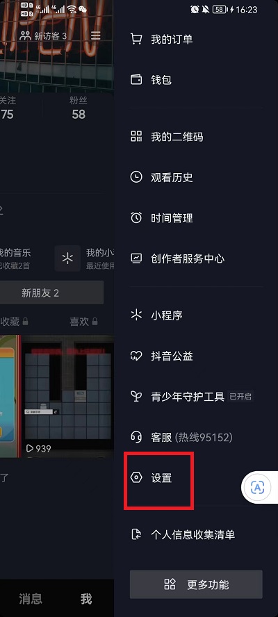 抖音正在输入怎么取消 抖音正在输入的取消教程