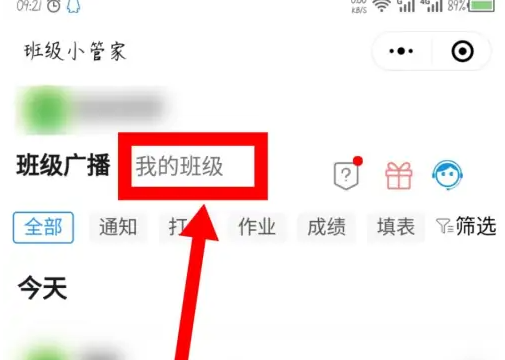 班级小管家怎么删除班级 删除班级操作方法