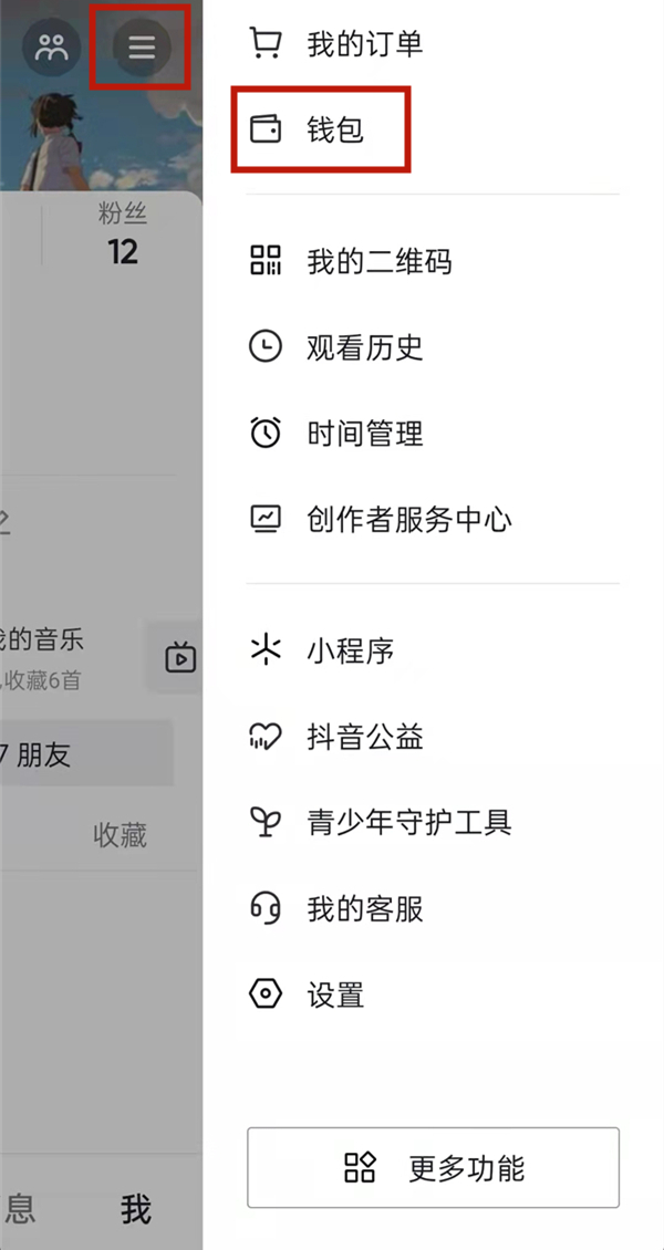 抖音粉丝团怎么取消自动点亮 抖音粉丝团取消自动点亮教程