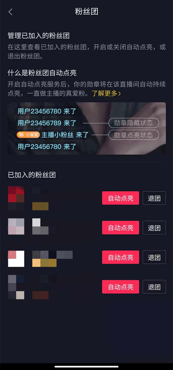 抖音粉丝团怎么取消自动点亮 抖音粉丝团取消自动点亮教程