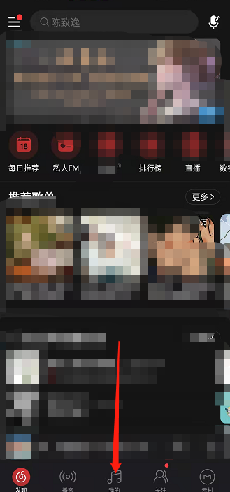 网易云音乐怎么切换听书频道 网易云音乐切换听书频道教程