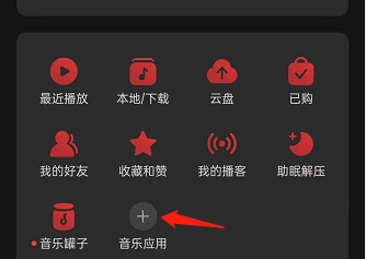 网易云音乐怎么切换听书频道 网易云音乐切换听书频道教程