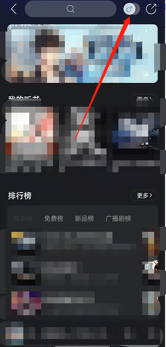 网易云音乐怎么切换听书频道 网易云音乐切换听书频道教程