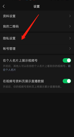 微信视频号怎么关闭允许音乐视频引用 微信视频号关闭允许音乐视频引用教程