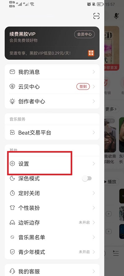 网易云音乐怎么隐藏在线状态 网易云音乐隐藏在线状态教程