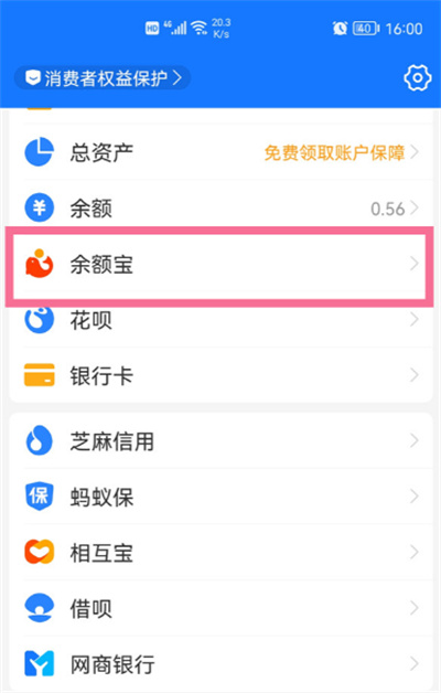 支付宝钱管家在哪关闭 支付宝钱管家关闭教程