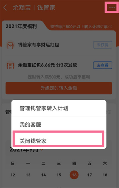 支付宝钱管家在哪关闭 支付宝钱管家关闭教程
