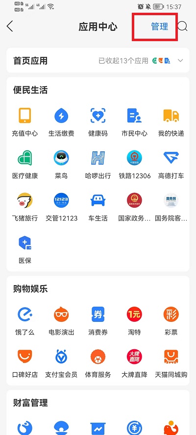怎么添加支付宝首页应用 添加支付宝首页应用教程