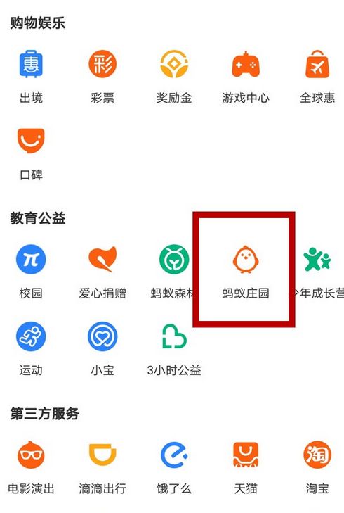 支付宝怎么开启芭芭农场 支付宝开启芭芭农场的方法