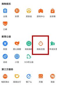 支付宝怎么开启芭芭农场 支付宝开启芭芭农场的方法