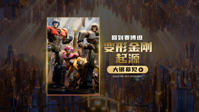 动画电影《变形金刚:起源》确认引进内地:“锤哥”克里斯、“寡姐”斯嘉丽担任配音,档期待定