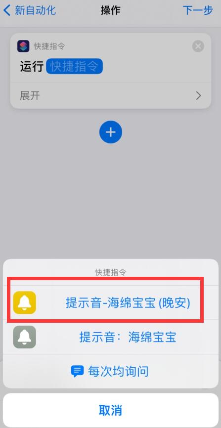 iPhone提示音快捷快捷指令大全