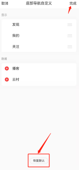 网易云音乐底部导航怎么恢复默认 网易云音乐底部导航恢复默认教程