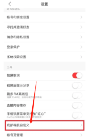 网易云音乐底部导航怎么恢复默认 网易云音乐底部导航恢复默认教程