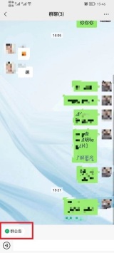微信群待办怎么查看 微信群待办查看方法