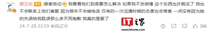 中国男篮郭艾伦投诉中通快运工作人员填错地址、耽误治疗,官方回应“深表歉意”