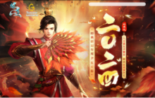 《问道》经典版新服“二〇二四”正式定档，抢注活动现已开启！