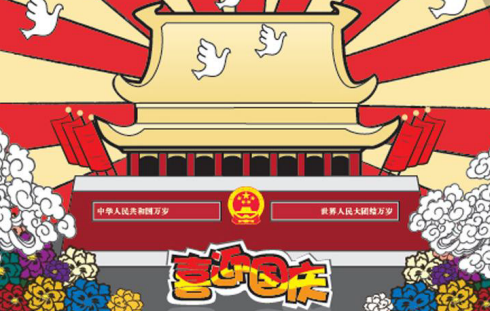 为祖国庆生的句子