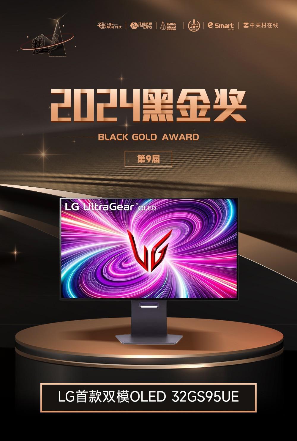 LG의 첫 듀얼 모드 OLED 32GS95UE 디스플레이가 2024년 제9회 ChinaJoy Black Gold Award를 수상했습니다.