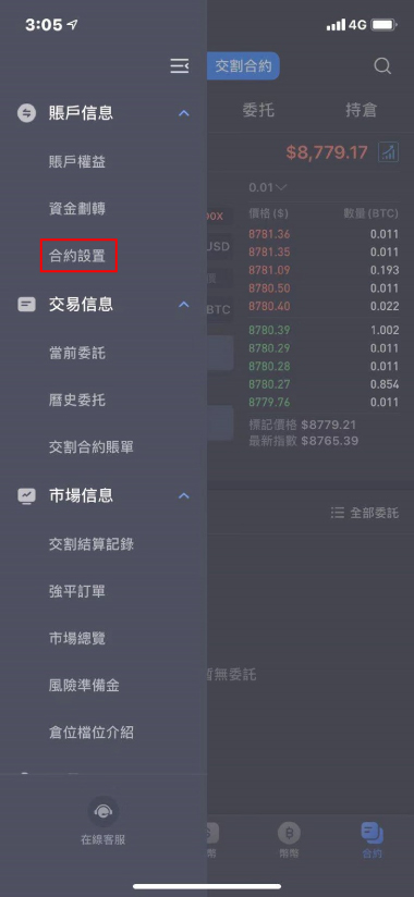 OKEx交易所合約新手教程