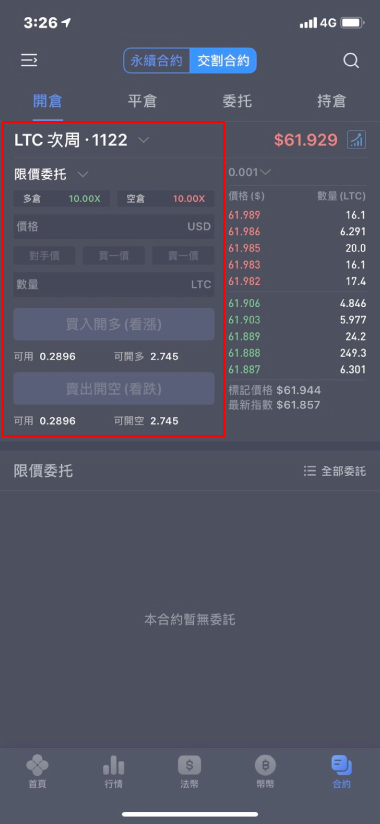 OKEx交易所合約新手教程