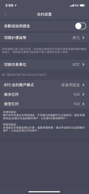 OKEx交易所合約新手教程