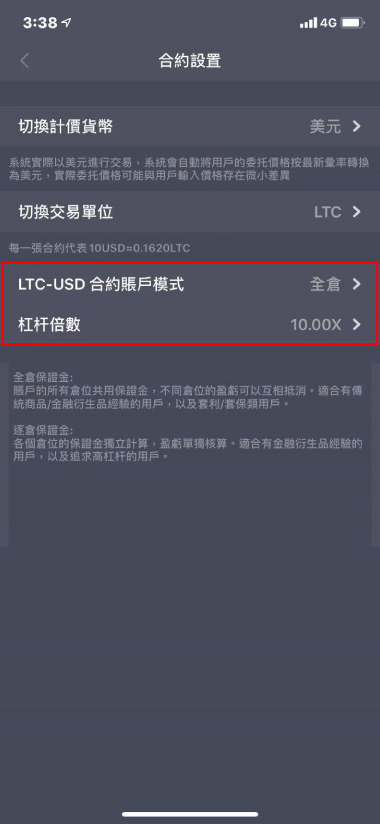 OKEx交易所合約新手教程