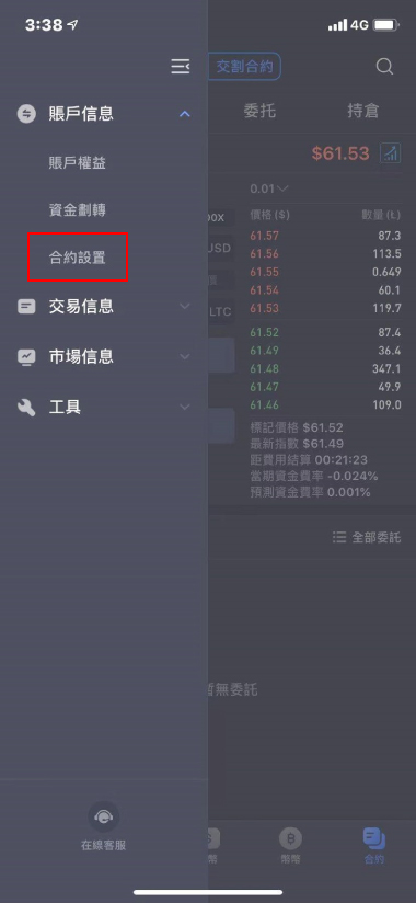 OKEx交易所合約新手教程