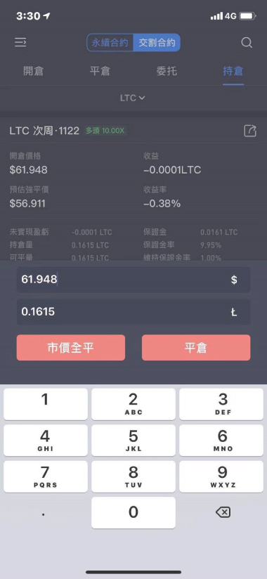 OKEx交易所合約新手教程