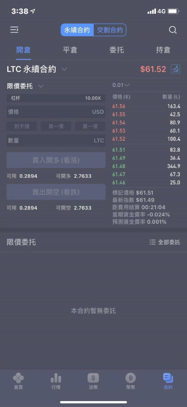 OKEx交易所合約新手教程