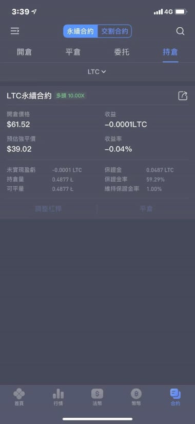 OKEx交易所合約新手教程