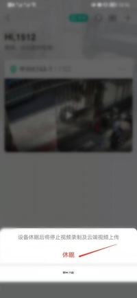 和家亲怎么让移动看家摄像头设备休眠 和家亲让移动看家摄像头设备休眠方法