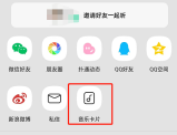 QQ音乐歌单怎么生成音乐卡片 QQ音乐歌单生成音乐卡片教程