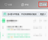 QQ音乐歌单怎么生成音乐卡片 QQ音乐歌单生成音乐卡片教程