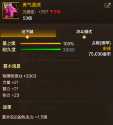 《地下城与勇士：起源》勇气激流装备图鉴