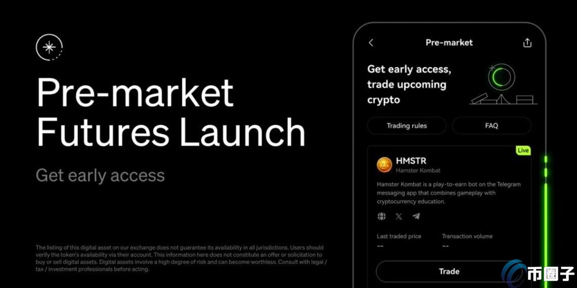 密货货币币交易所OKX推出盘前交易功能!首期上线HMSTR/USDT