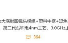 中端新机配置 1.5K 双曲屏 +50Mp 大底镜头，或属小米 Redmi Note 系列