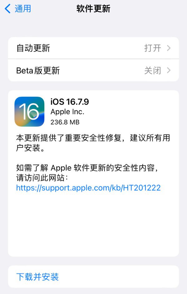 苹果向旧款 iPhone / iPad 发布 iOS / iPadOS 16.7.9 和 15.8.3 更新:修复安全漏洞