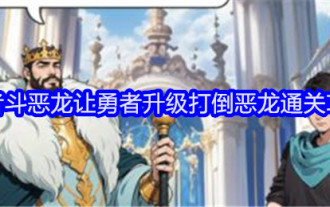 'The Master of Word Faults' Dragon Quest allows the brave to upgrade and defeat the evil dragon.