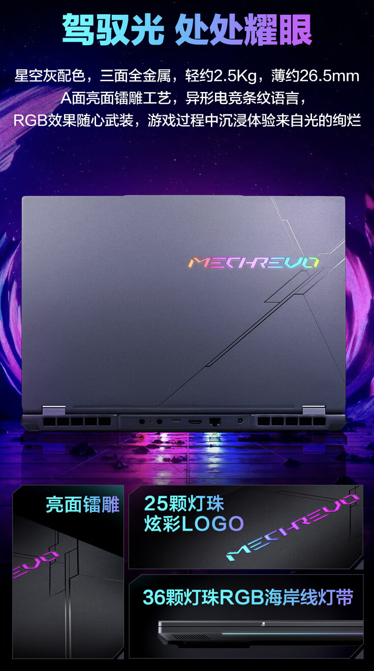 15499 元起，机械革命耀世 16 Super 游戏本补货：i9-14900HX + RTX4080/90