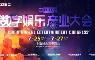 網易副總裁龐大智:激發AI潛力,與全社會共享AI紅利|ChinaJoy高峰論壇演講實錄