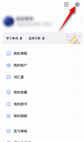 百词斩怎么退出登录 百词斩退出登录方法