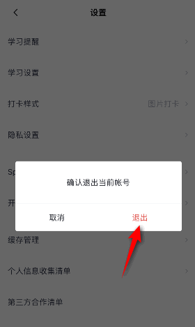 百词斩怎么退出登录 百词斩退出登录方法