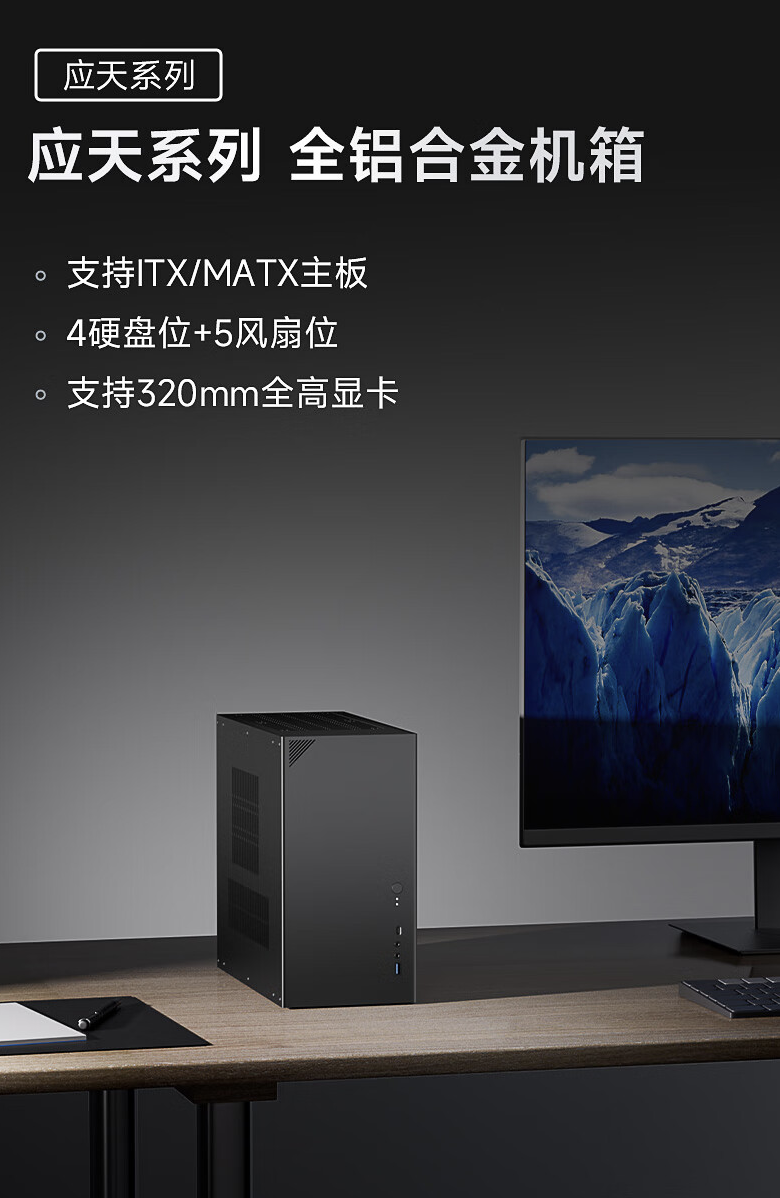 华擎推出 15L 应天 M-ATX 机箱：2mm 全铝合金材质，售 369 元